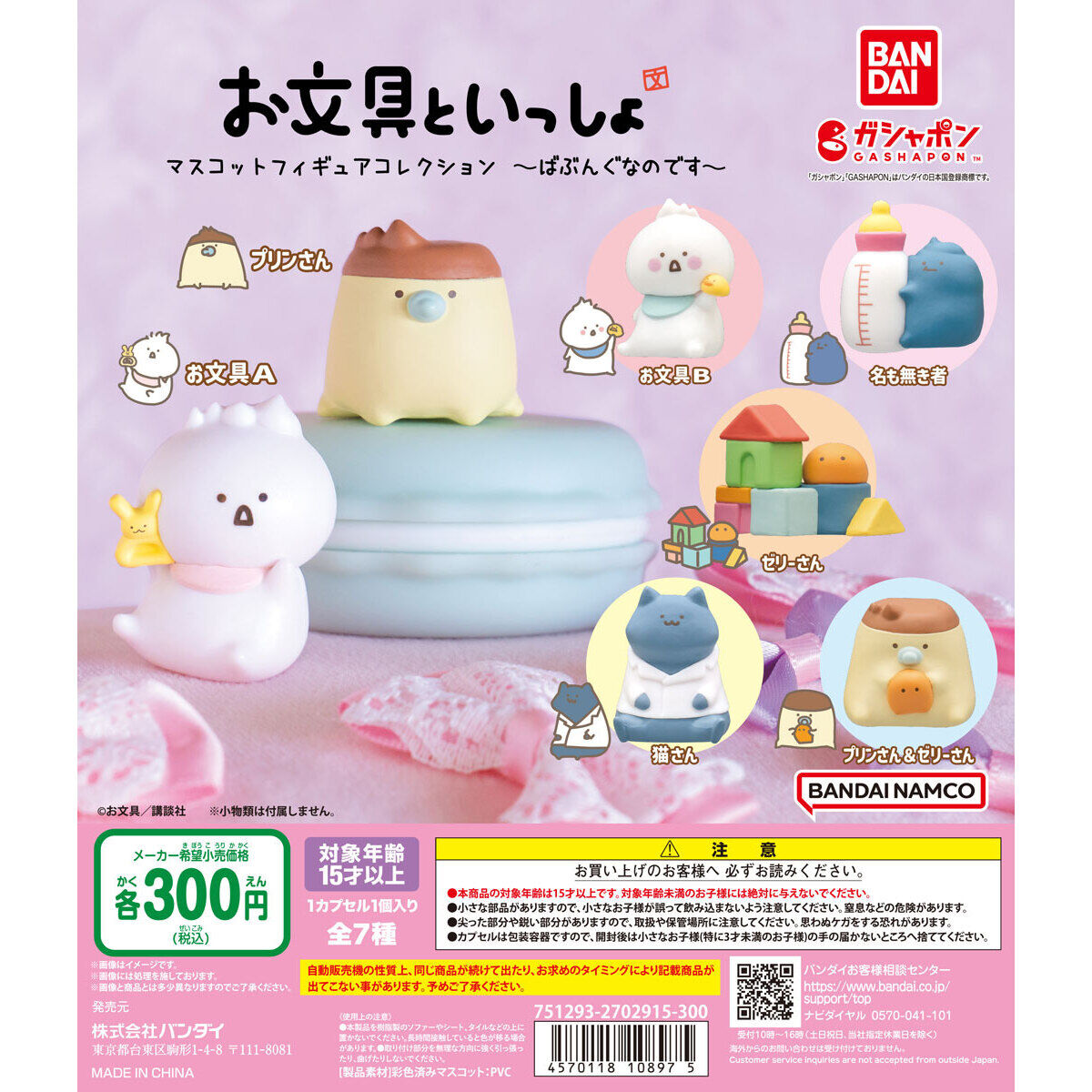 お文具といっしょ マスコットフィギュアコレクション ～ばぶんぐなの