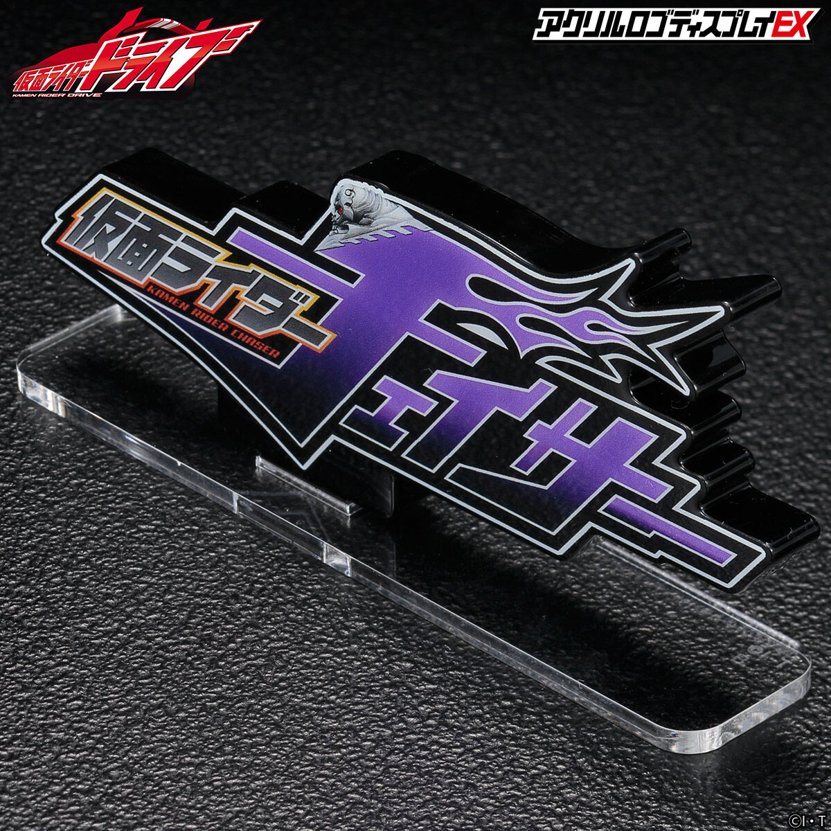 アクリルロゴディスプレイEX 仮面ライダーチェイサー | 仮面ライダー