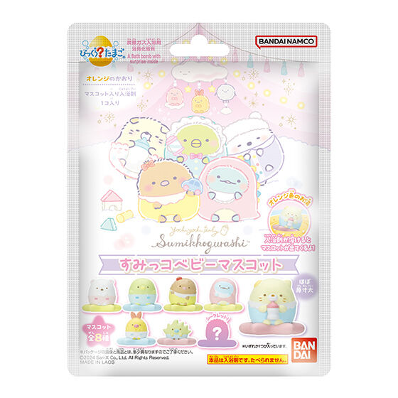 びっくらたまご すみっコぐらし すみっコベビーマスコット｜ガシャポン