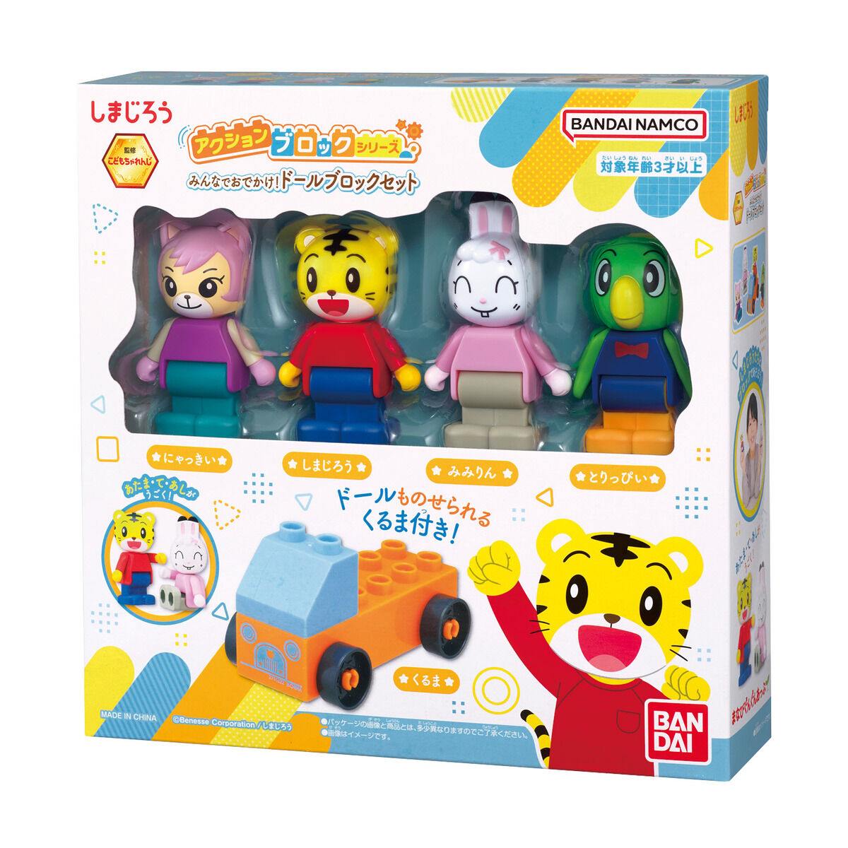 しまじろう アクションブロックシリーズ みんなでおでかけ！ドール