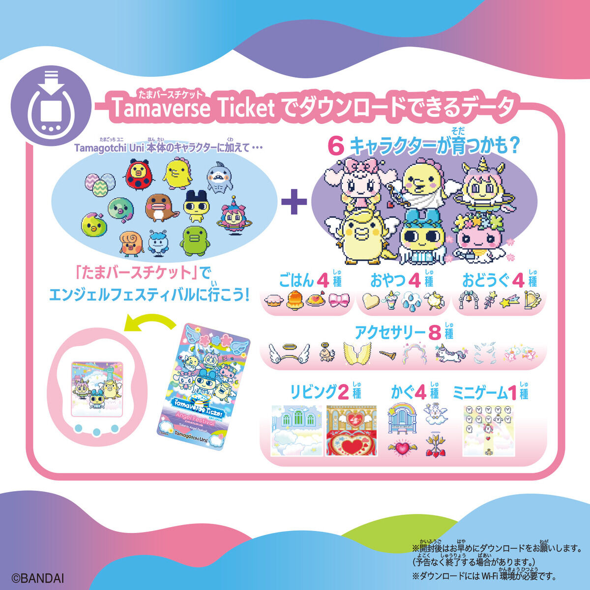 Tamagotchi Uni Angel Festival | BANDAI TOYS