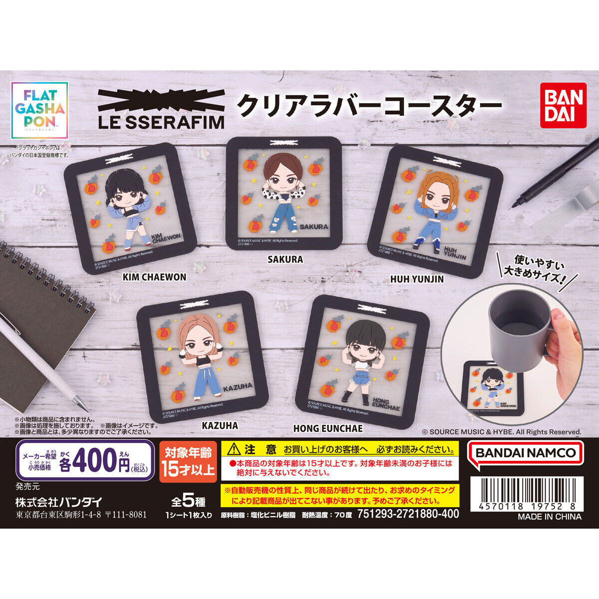 フラットガシャポン】LE SSERAFIM クリアラバーコースター｜ガシャポン