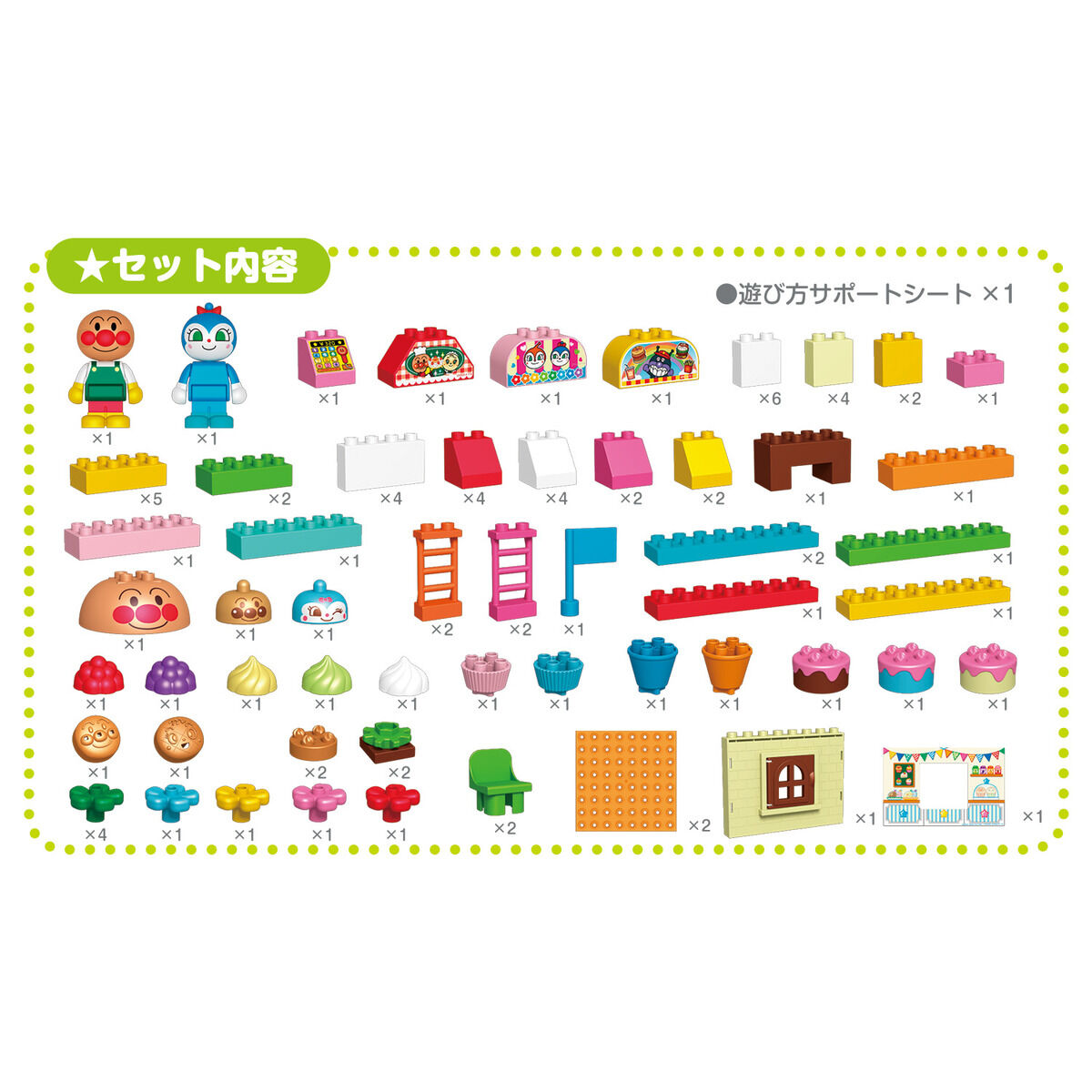 ブロックたくさん！あそびがいっぱい！アンパンマンとカラフルなおみせ