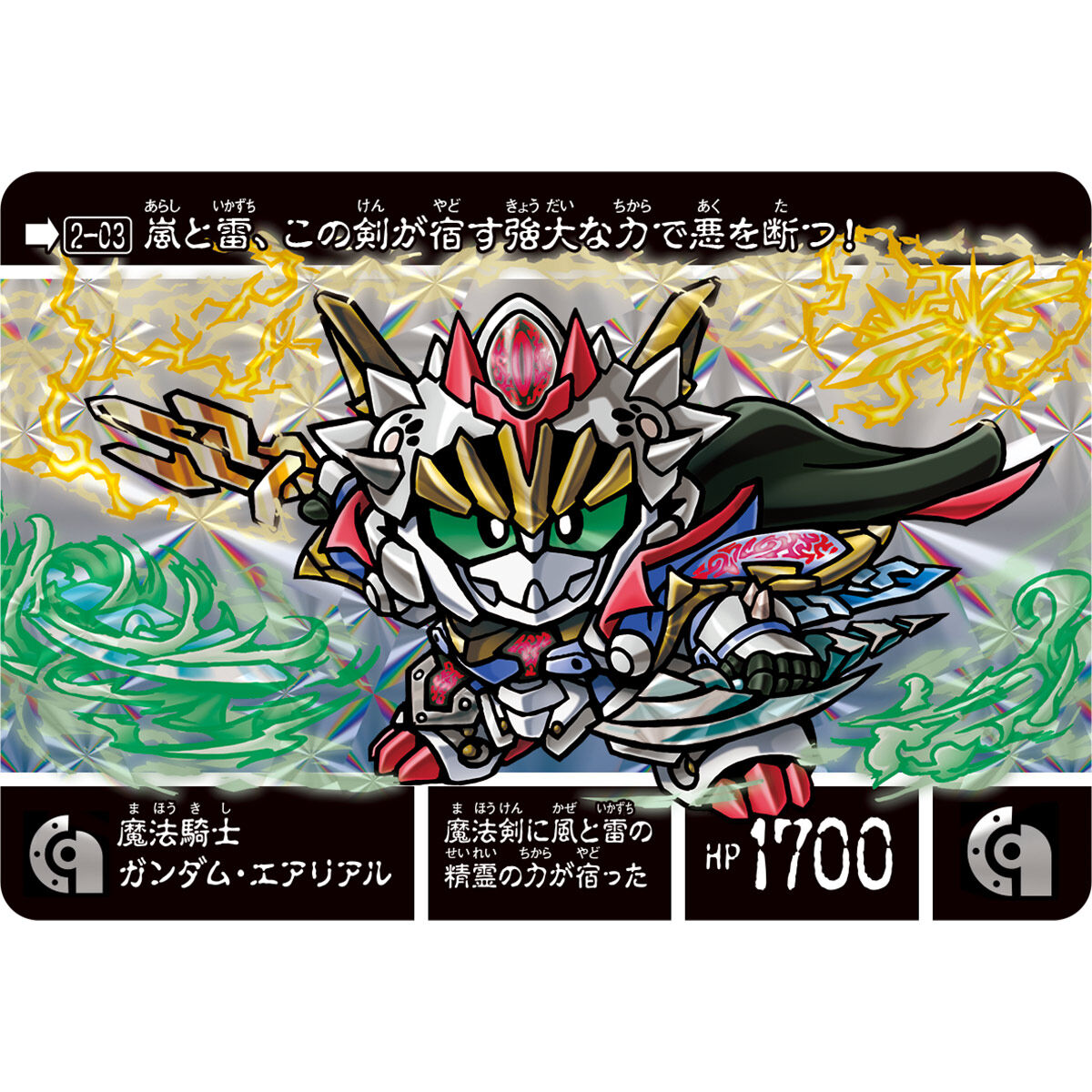 SDガンダム外伝NEO 禁じられた魔法 呪われしガンドグラフ | SDガンダム