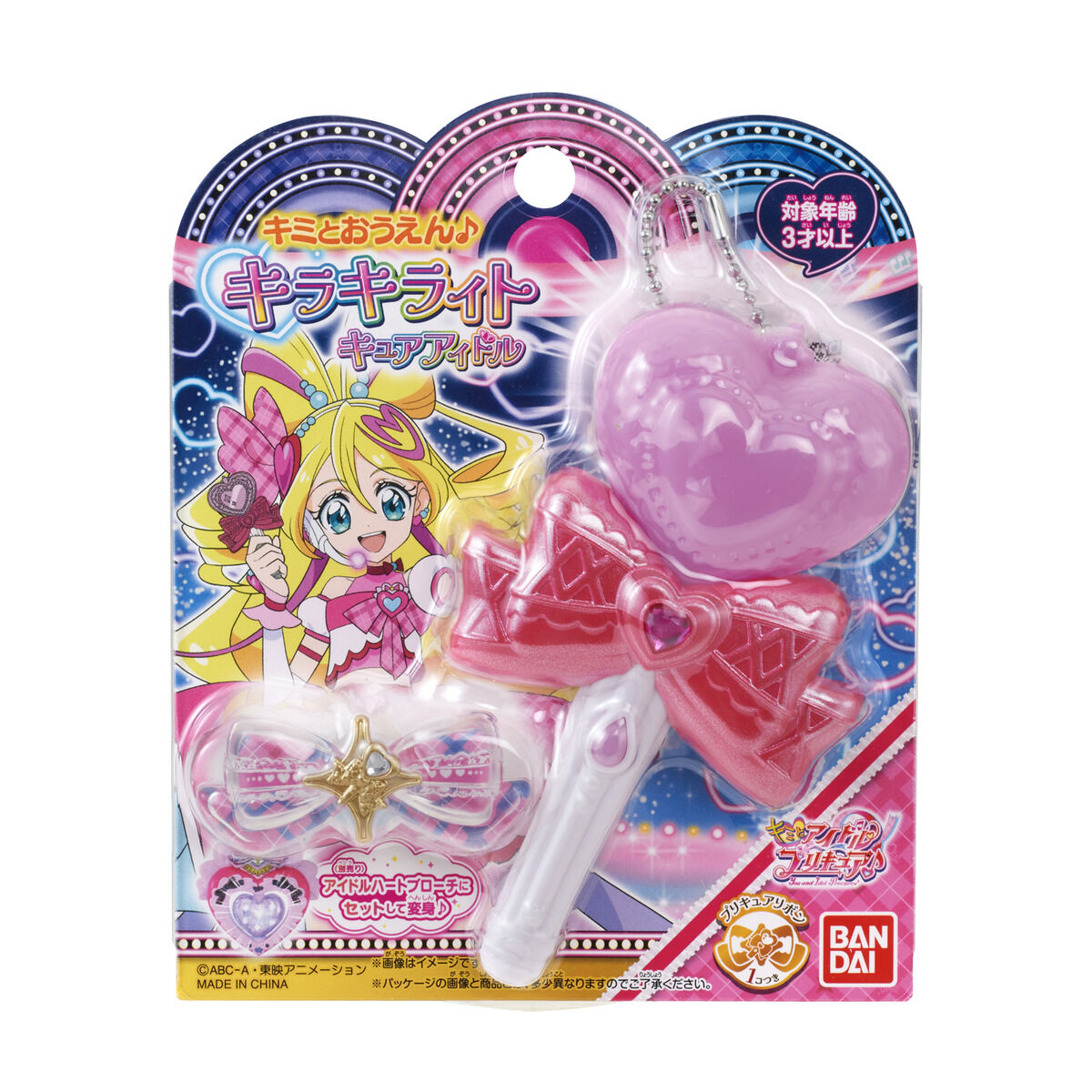 キミとおうえん♪キラキライト キュアアイドル | プリキュアおもちゃ