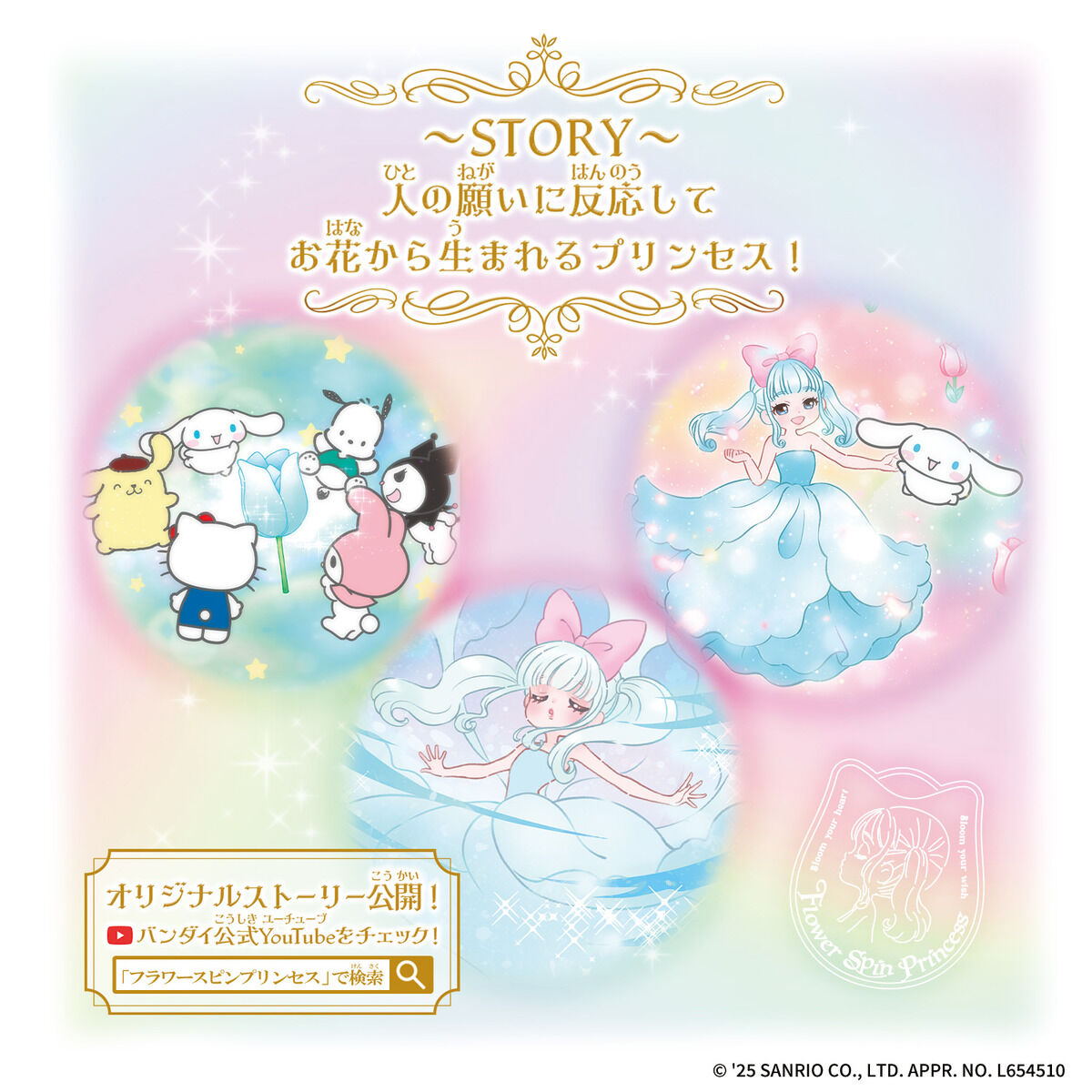 Flower Spin Princess サンリオキャラクターズ | BANDAI TOYS
