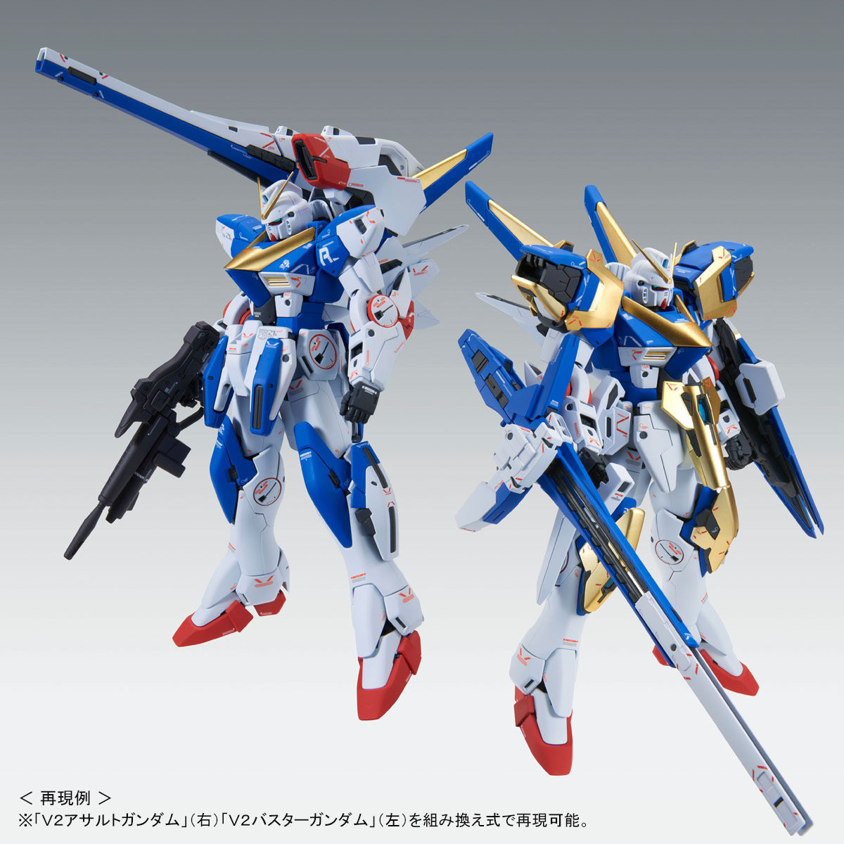 MG 1/100 V2アサルトバスターガンダム Ver．Ka【再販】【2次