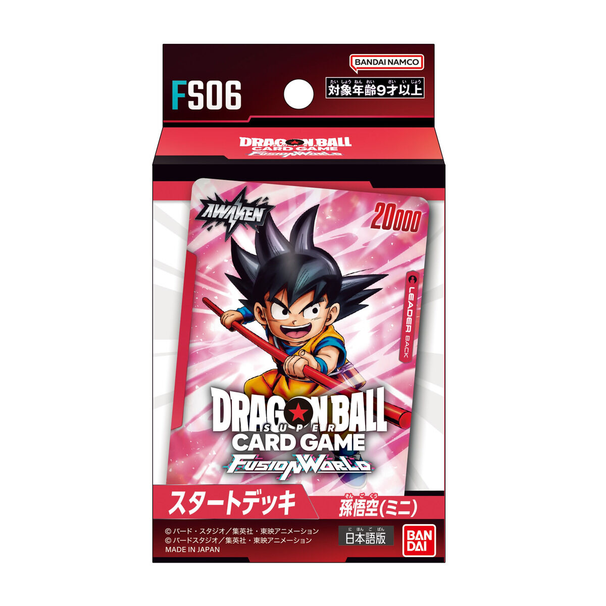 孫悟空(ミニ):DA シリアル FOR JAPAN フュージョンワールド ③ 孫悟空