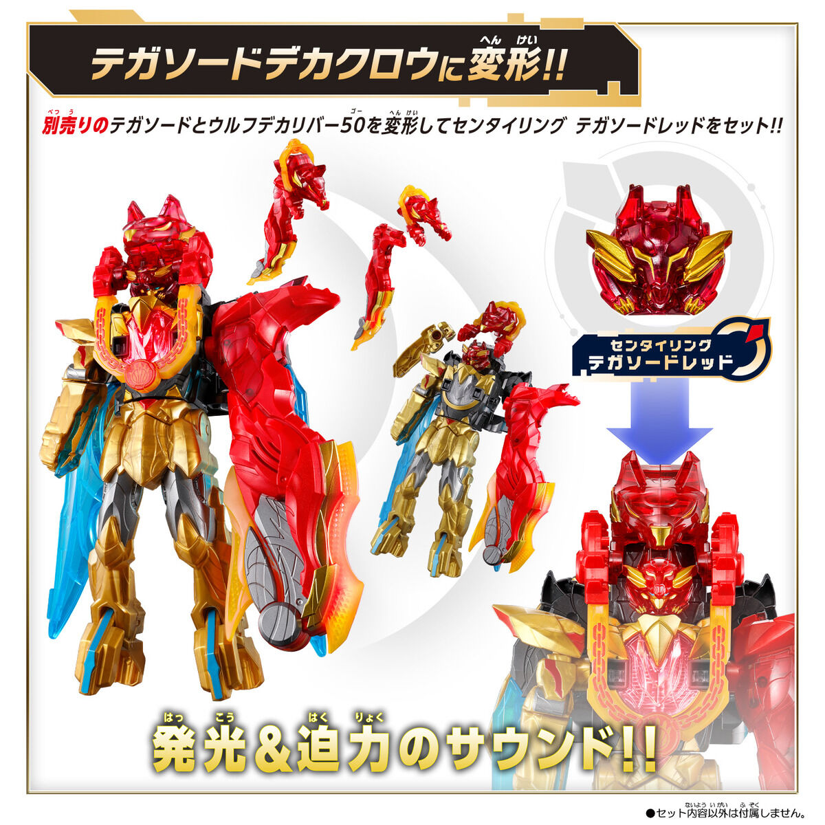 DXウルフデカリバー50 | PROJECT R.E.D. スーパー戦隊 おもちゃウェブ