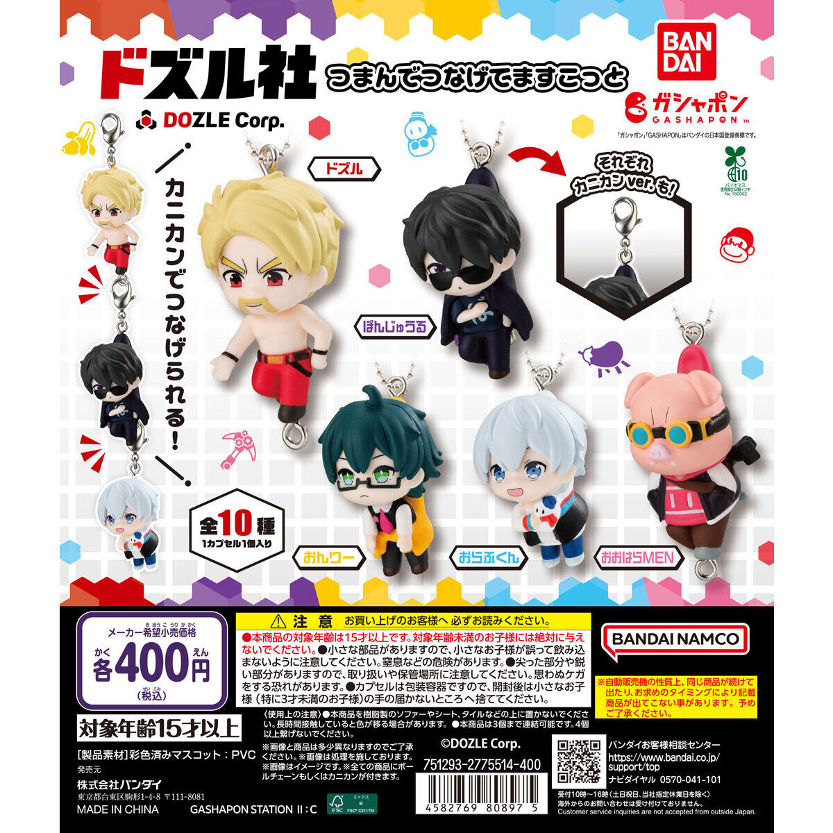 ドズル社 つまんでつなげてますこっと｜ガシャポンオフィシャルサイト