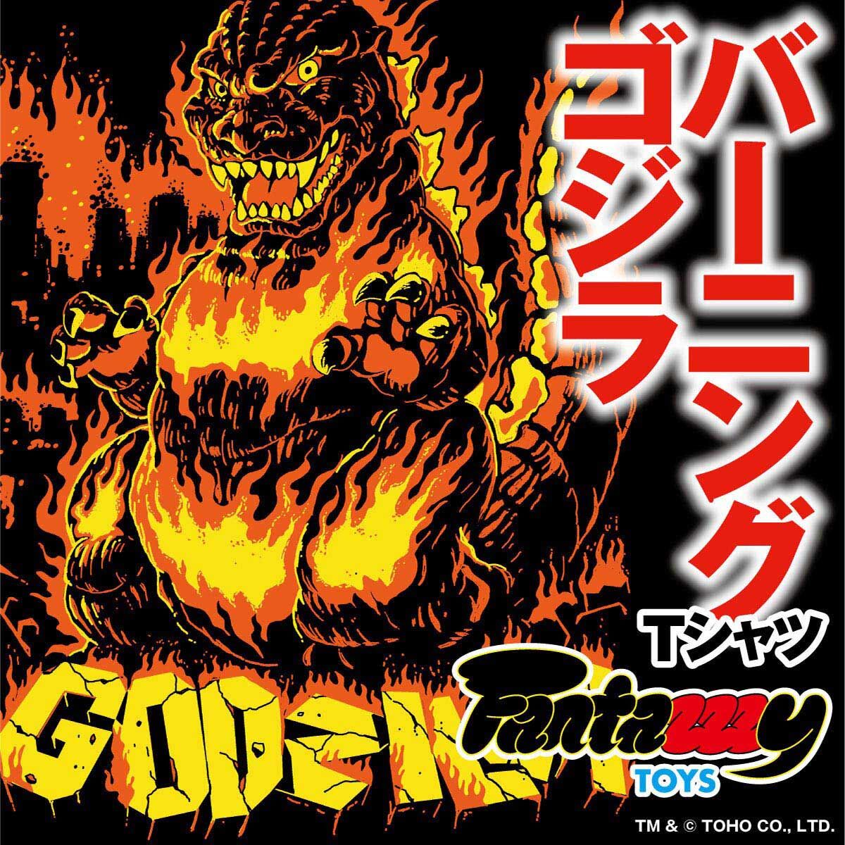 Fantazzzy TOYS /ファンタジートイズ バーニングゴジラ Tシャツ