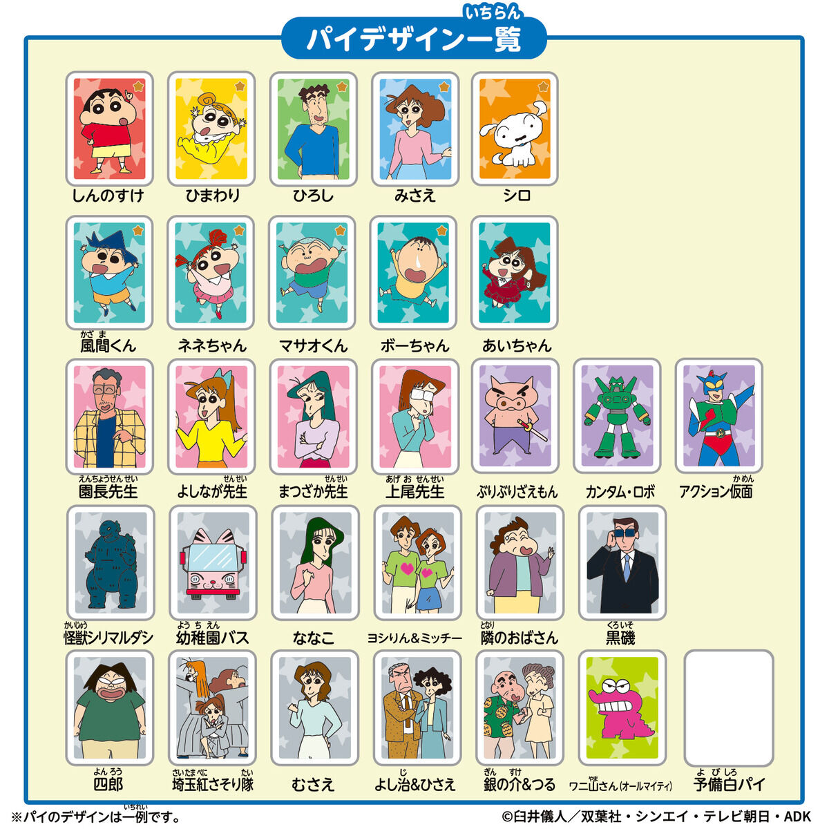 ドンジャラNEO クレヨンしんちゃん | ドンジャラ｜バンダイ公式サイト