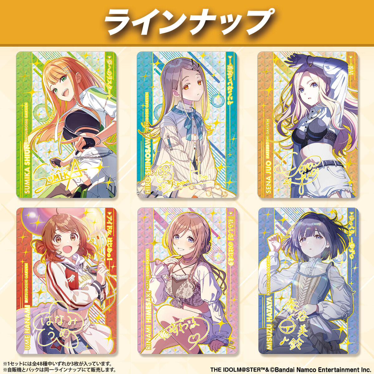 CarddassS＋ 学園アイドルマスター（パック） | BANDAI TOYS