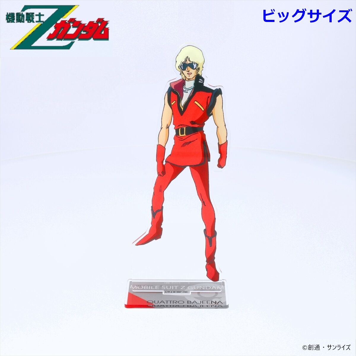 機動戦士Zガンダム ビッグアクリルスタンド クワトロ・バジーナ 【2025