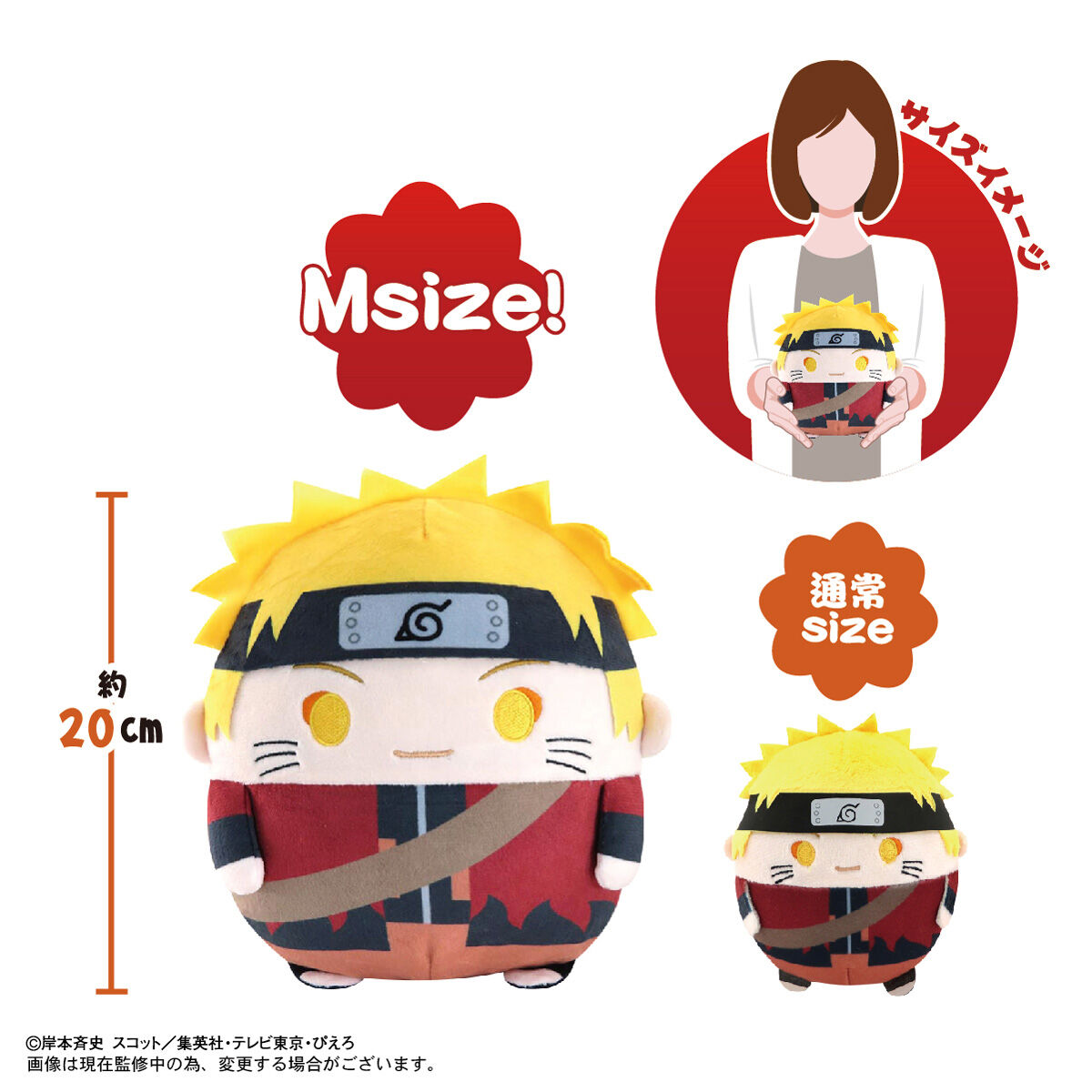 NARUTO-ナルト- 疾風伝 ふわコロりんMsize3 | NARUTO-ナルト- 疾風伝