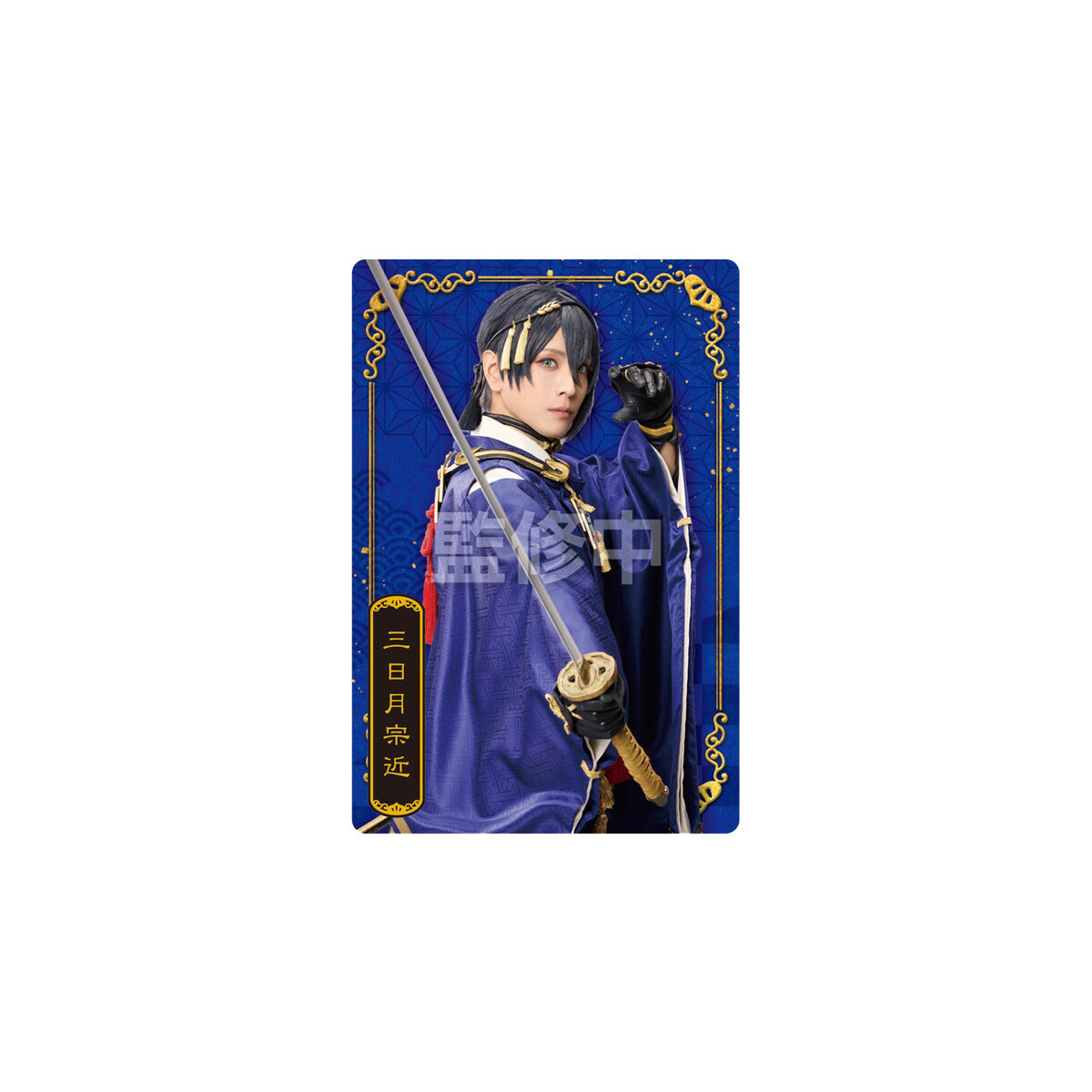 ミュージカル『刀剣乱舞』 十周年記念 ツインウエハース(20個入