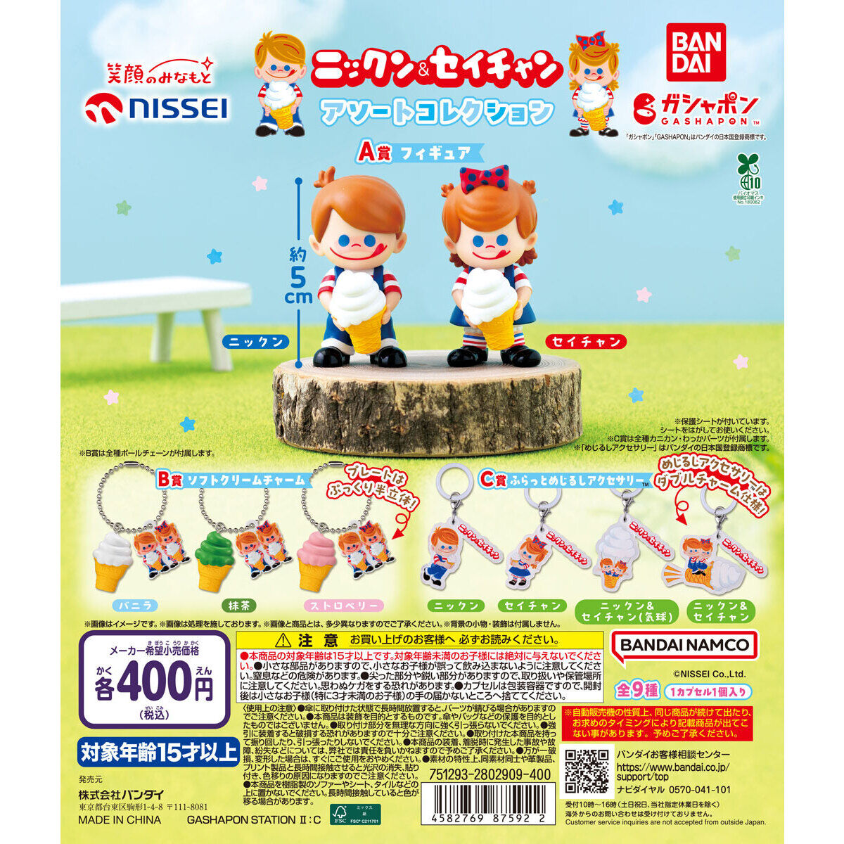 ニックン&セイチャン アソートコレクション｜ガシャポンオフィシャルサイト