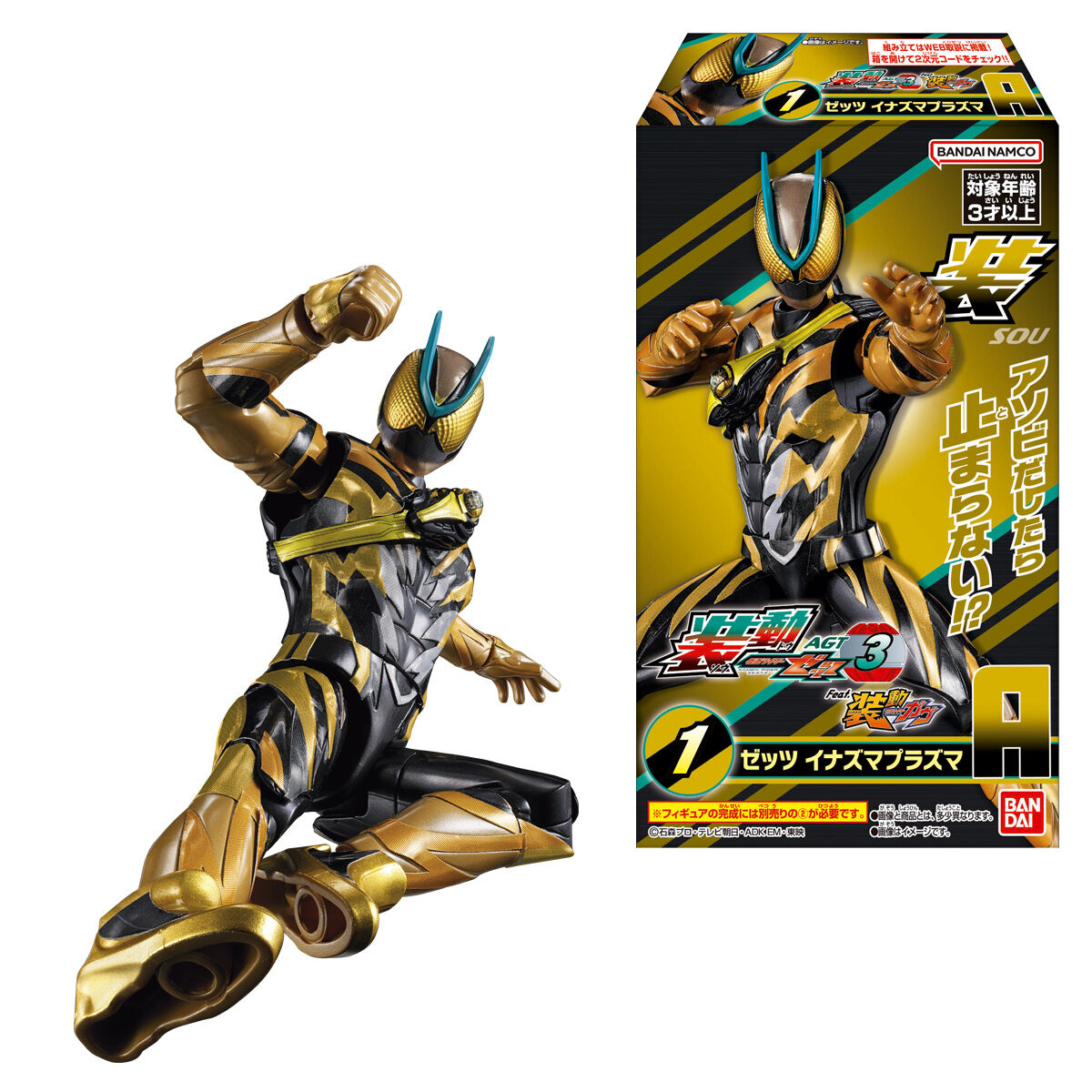 装動 仮面ライダーゼッツ AGT3 Feat.装動 仮面ライダーガヴ｜発売日