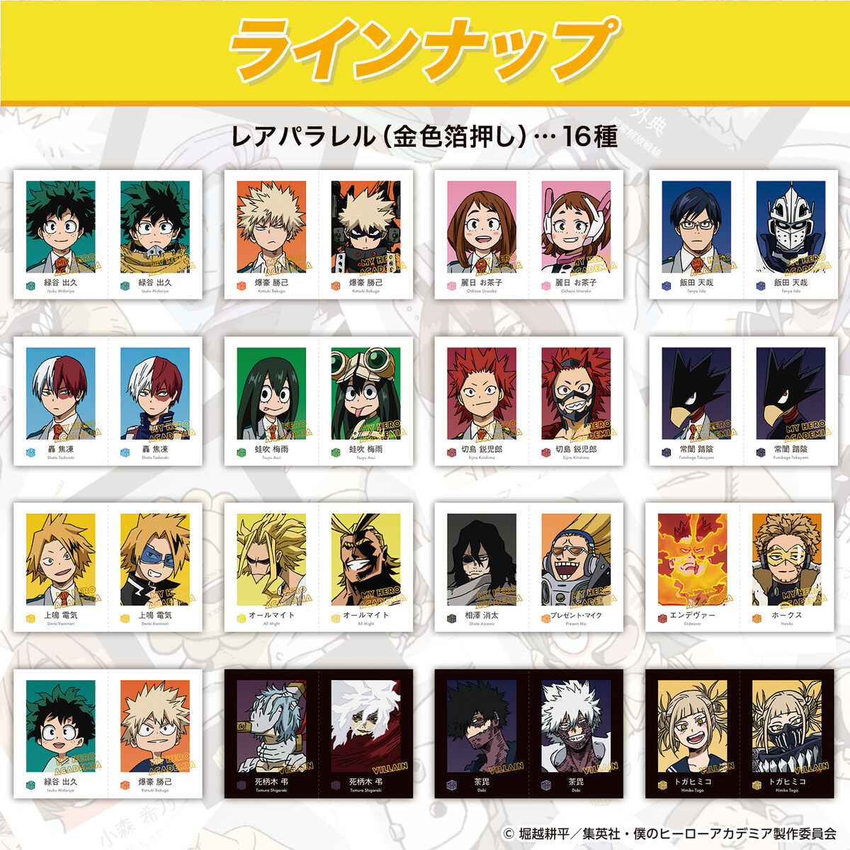 僕のヒーローアカデミア Wariふぉと！（パック） | BANDAI TOYS