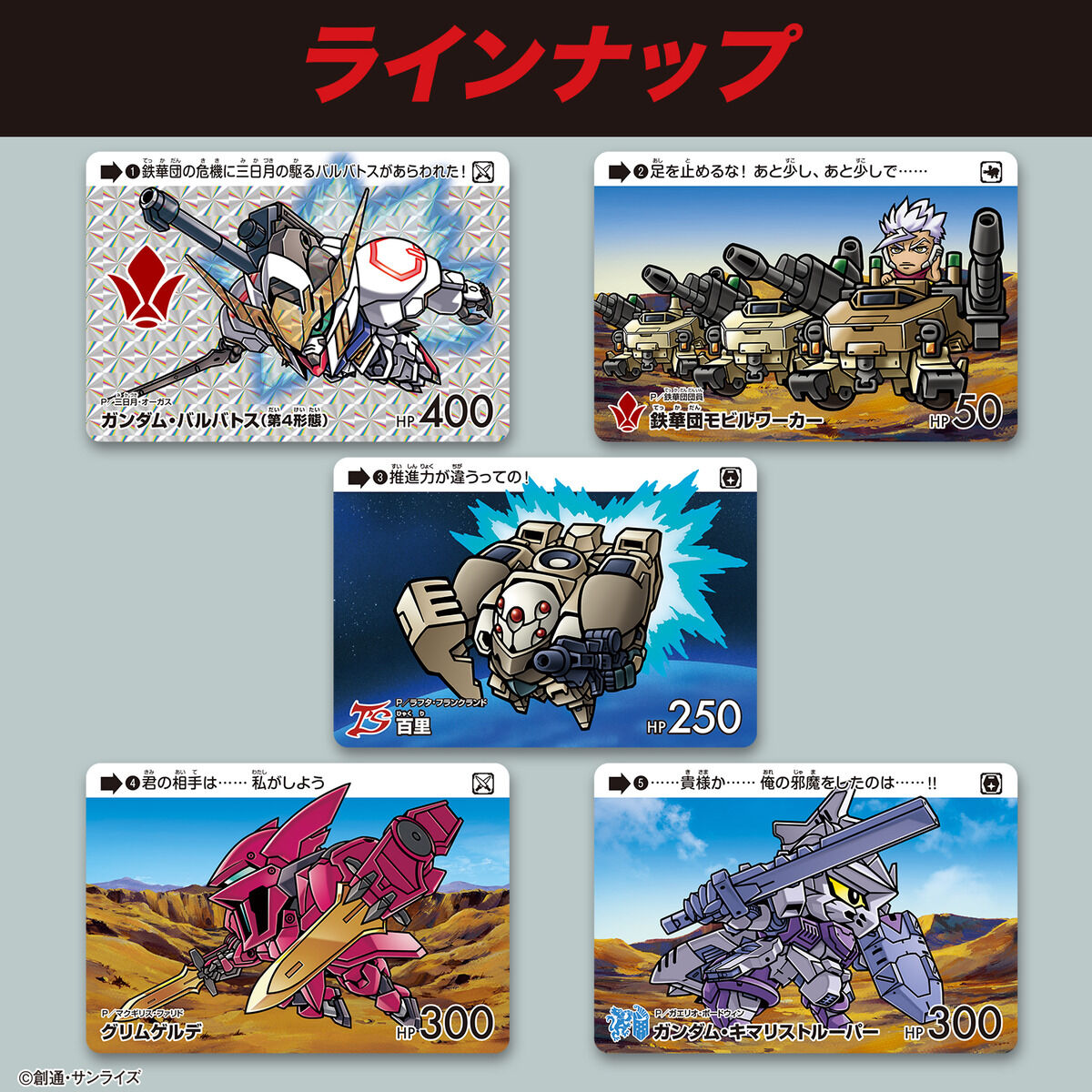 カードダス ガンダム セレクション Vol.5 (パック） | BANDAI TOYS