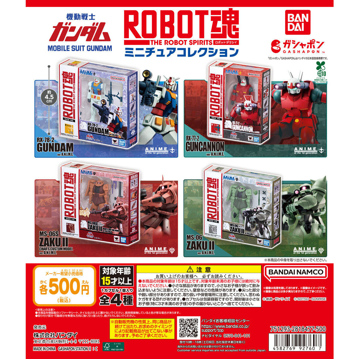 機動戦士ガンダム ROBOT魂 ミニチュアコレクション｜ガシャポン