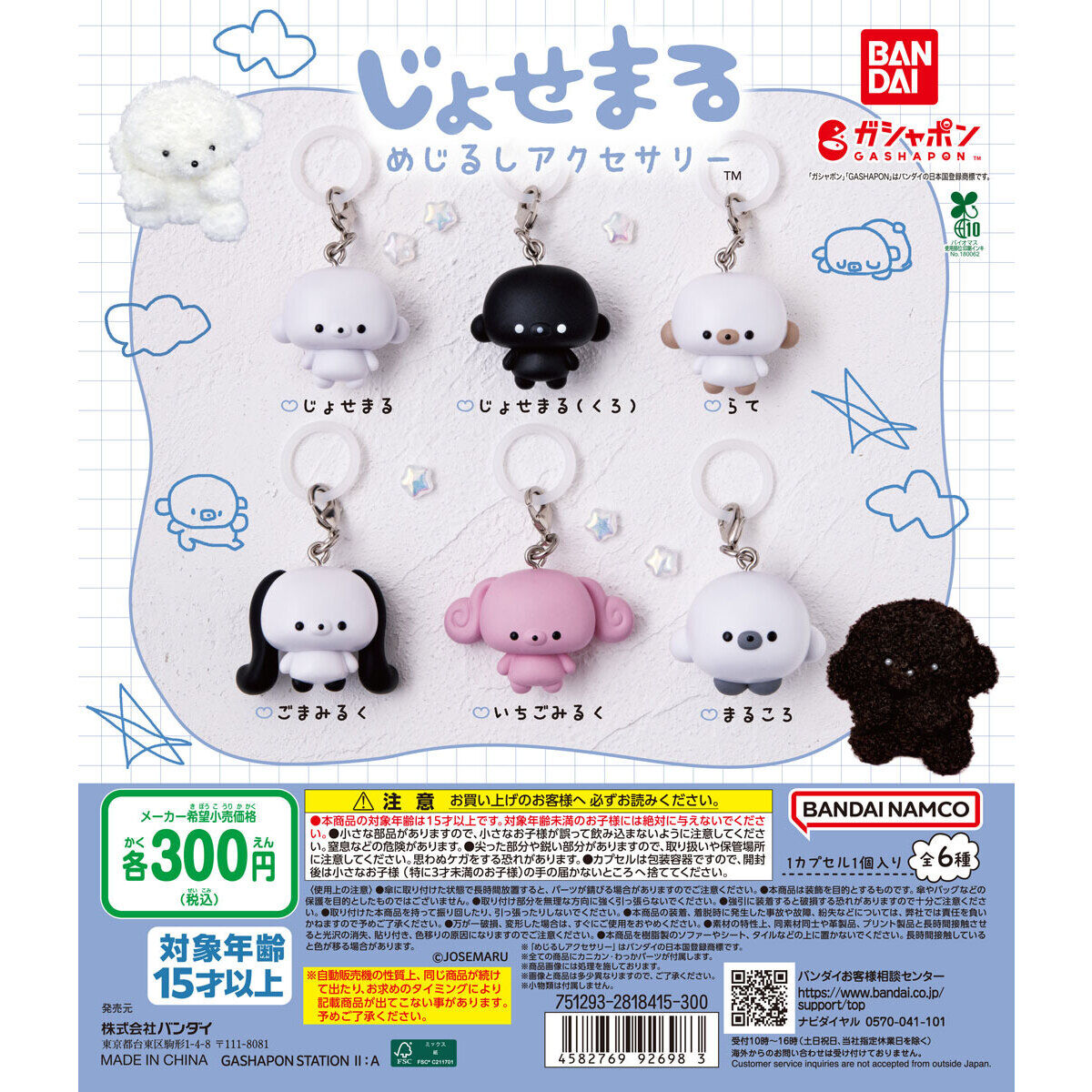 じょせまる めじるしアクセサリー｜ガシャポンオフィシャルサイト