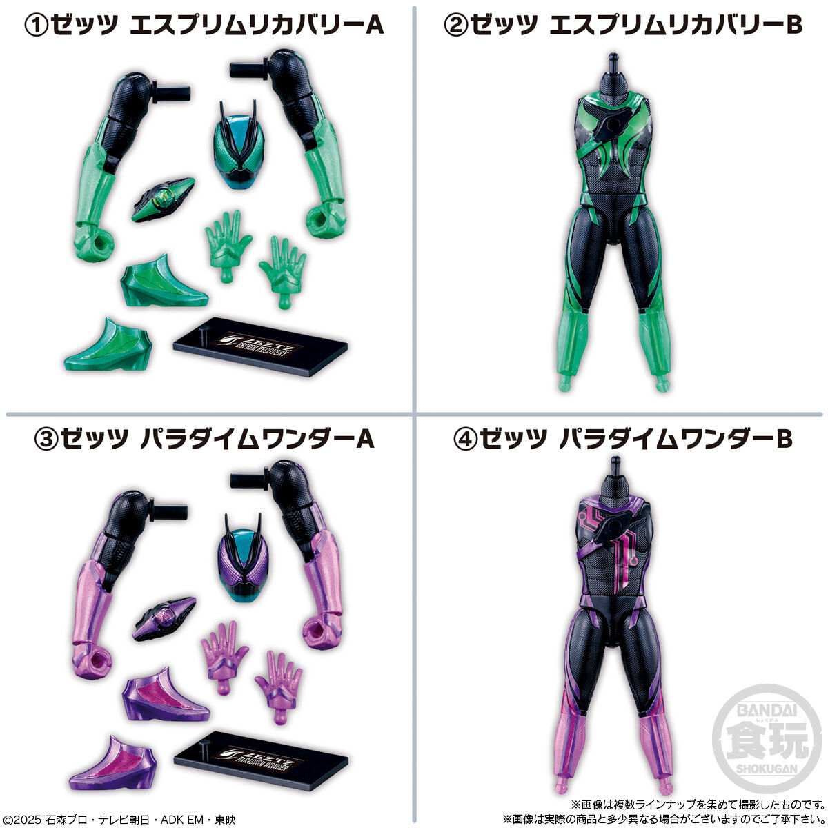 装動 仮面ライダーゼッツ AGT2(12個入) | 仮面ライダーシリーズ