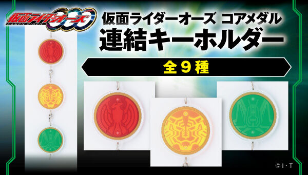 仮面ライダーオーズ/OOO｜ アニメグッズ ・フィギュア・おもちゃなら