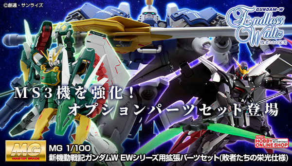 新機動戦記ガンダムW｜ アニメグッズ ・フィギュア・おもちゃなら