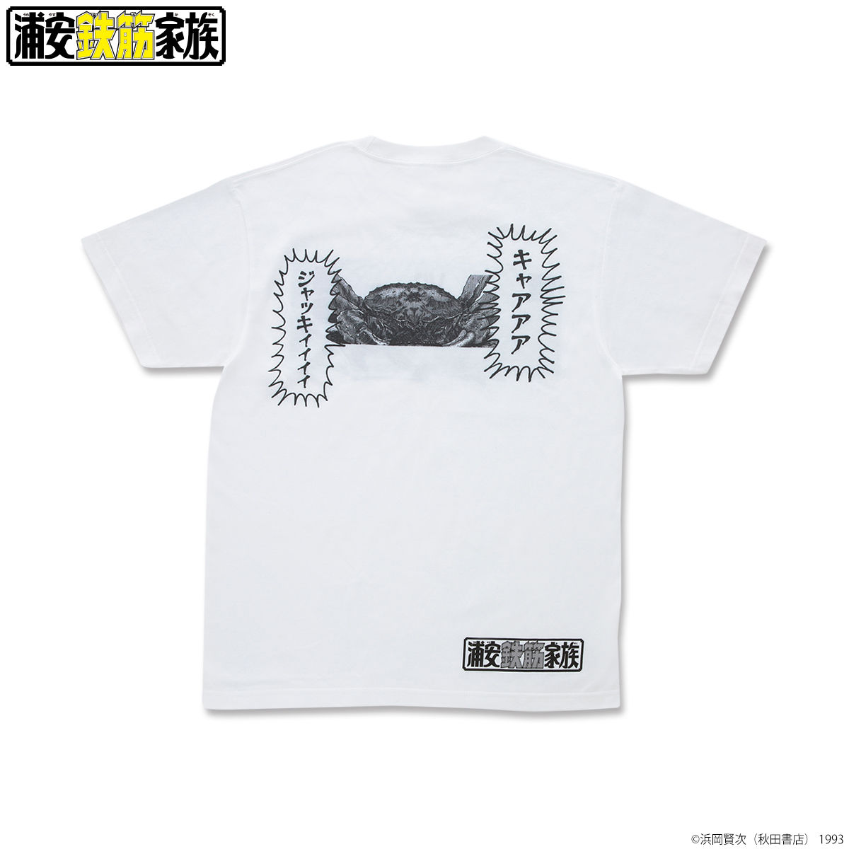 浦安鉄筋家族 春巻龍VS Tシャツ 4種 | ファッション・アクセサリー