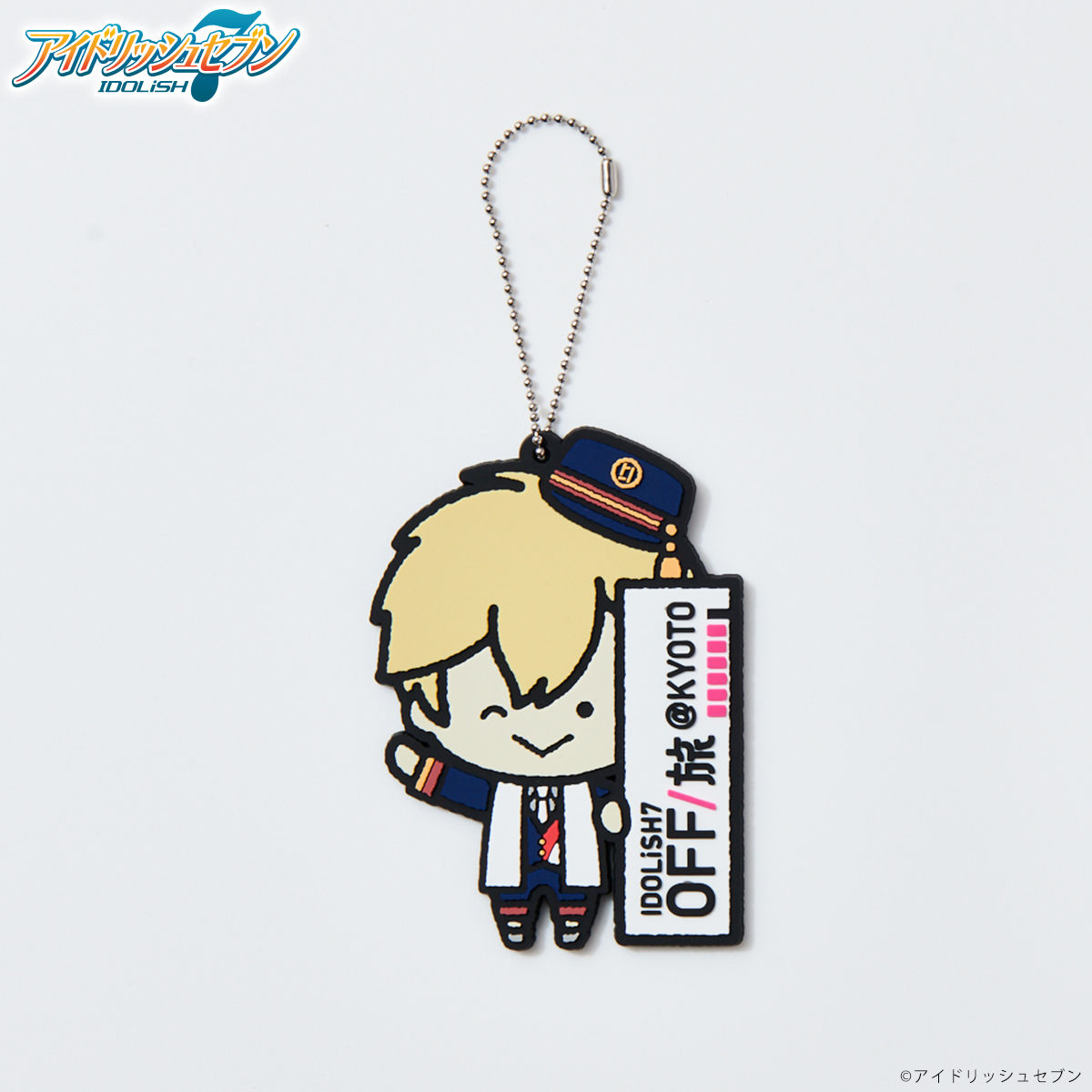 アイドリッシュセブン OFF/旅 オリジナルラバーチャーム | 日用品