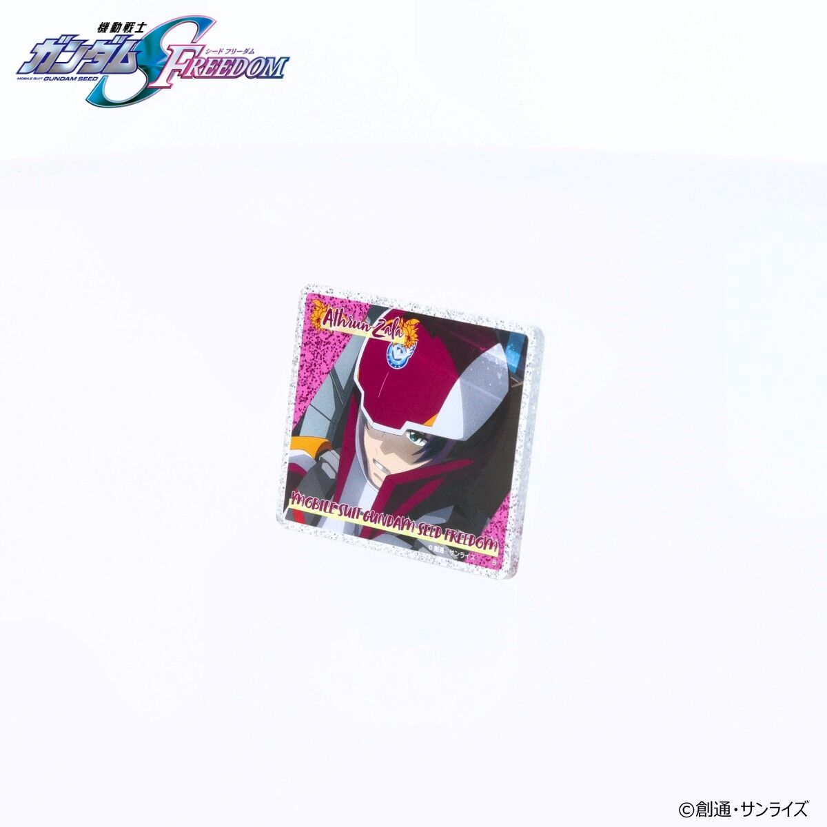 機動戦士ガンダムSEED FREEDOM アスラン・ザラバースデイシリーズ ラメ