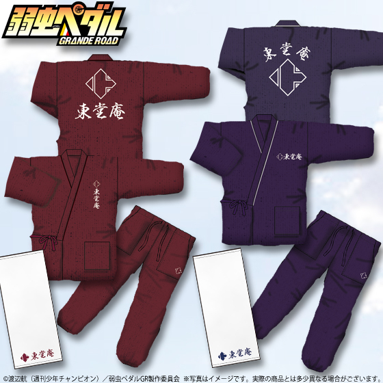 弱虫ペダル」より、東堂庵館内お泊りセット、新開パーカー、田所パン