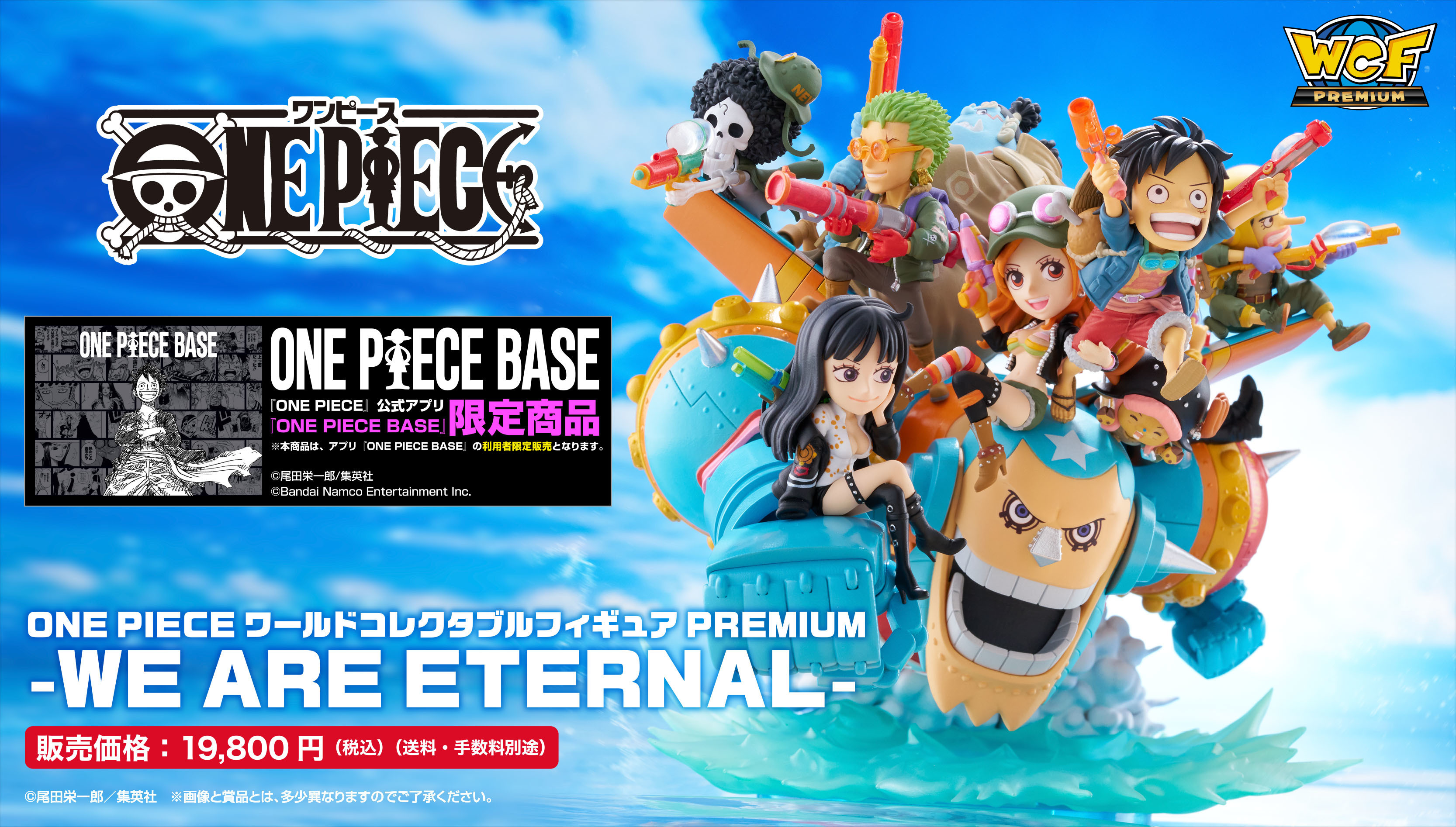 アプリ『ONE PIECE BASE』限定！戦闘機風のフランキーと麦わらの一味が
