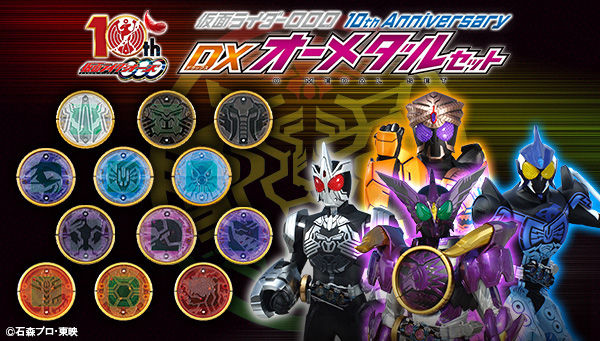 仮面ライダーOOO10周年記念「変身ベルトDXオーズドライバー」「DX