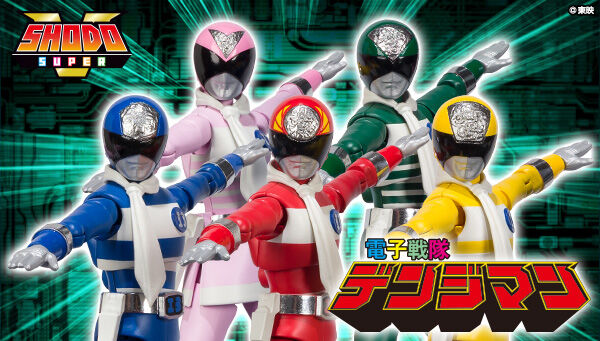 SHODO SUPER 電子戦隊デンジマン」は10/10まで！5人の戦士がセットに