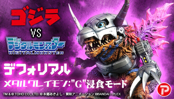 3次受注12/1締切】ゴジラVSデジタルモンスターCOLOR「デフォリアル