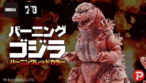 12/25締切】ゴジラ対デストロイア「GVA-BC ゴジラ1995 Frog Tree 250