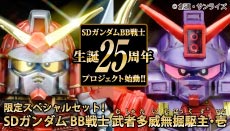 限定ｽﾍﾟｼｬﾙｾｯﾄ!BB戦士 武者多威無掘駆主・壱(ﾑｼｬﾀｲﾑﾎﾞｯｸｽ・ｲﾁ