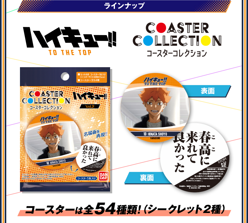 12/16まで値下げ中】ハイキュー!! キャラクターコースター 56種被り