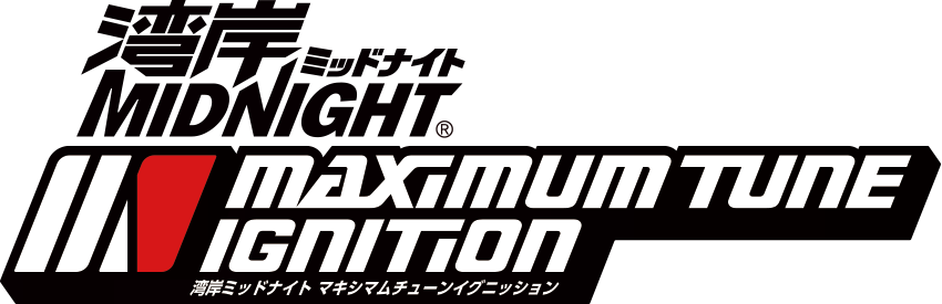 湾岸ミッドナイト スピードイグニッション