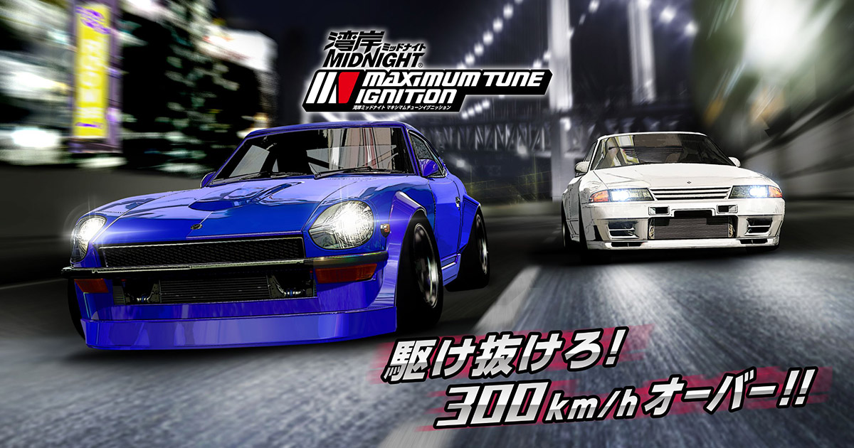 湾岸ミッドナイト スピードイグニッション