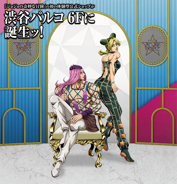 THE☆JOJO WORLD | オフィシャルショップ | バンダイナムコ