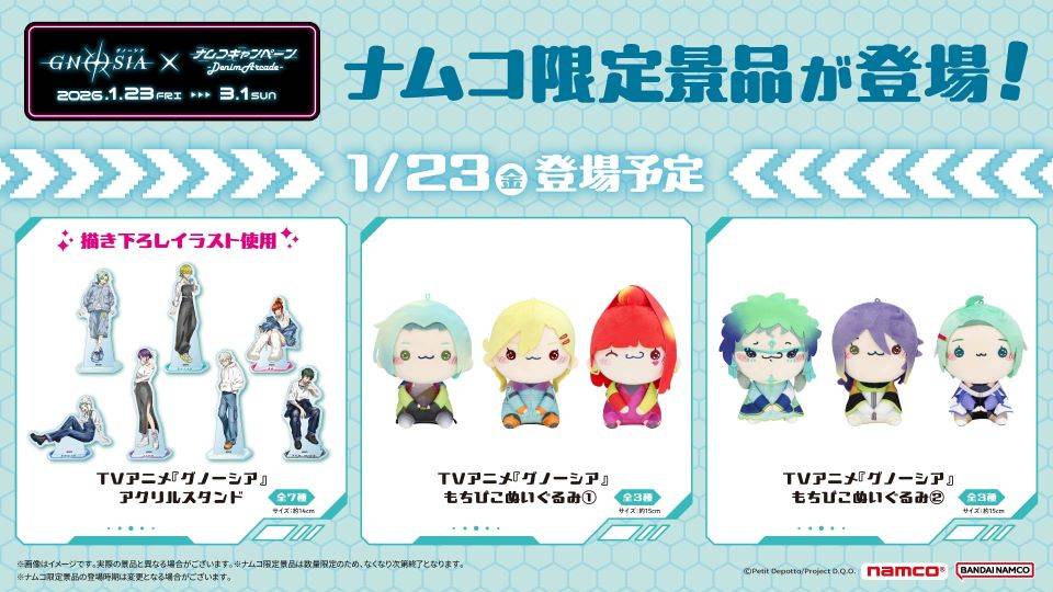 TVアニメ『グノーシア』×ナムコキャンペーン-Denim Arcade- | namco