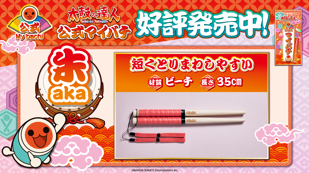 太鼓の達人マイバチ | namcoサンエー浦添西海岸パルコシティ店