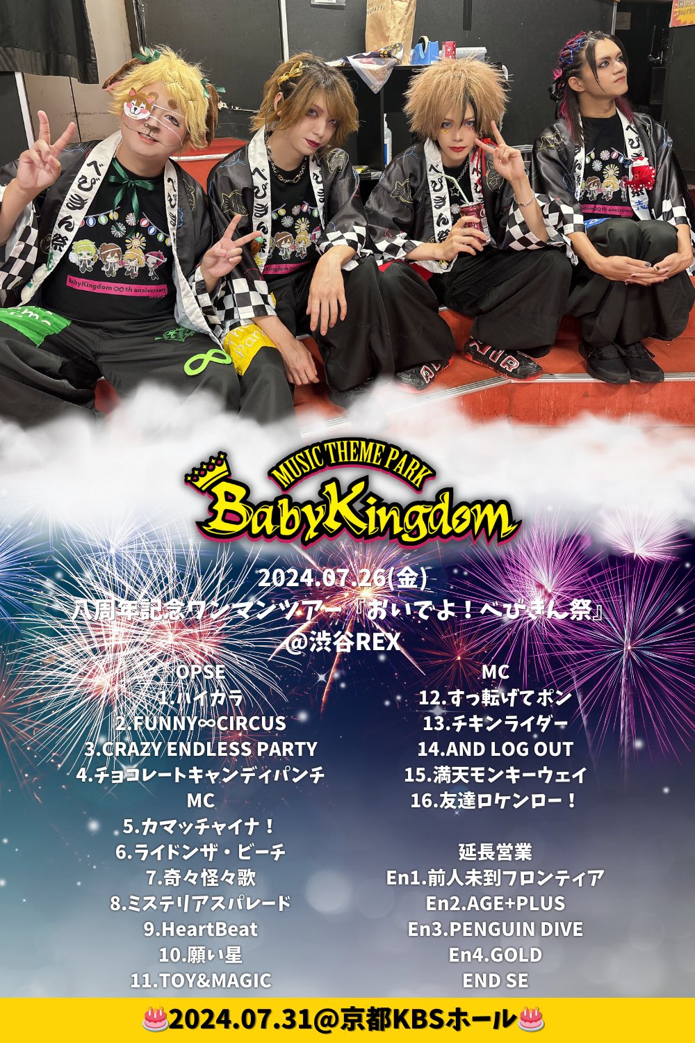 Babykingdom Official web site