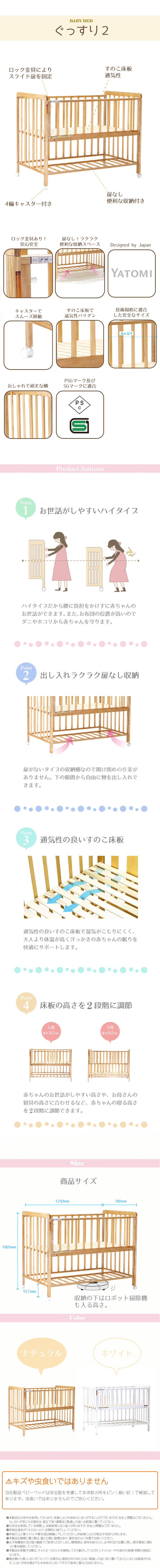B品】ヤトミ ベビーベッド ぐっすり2 普通サイズ | AKACHAN.com