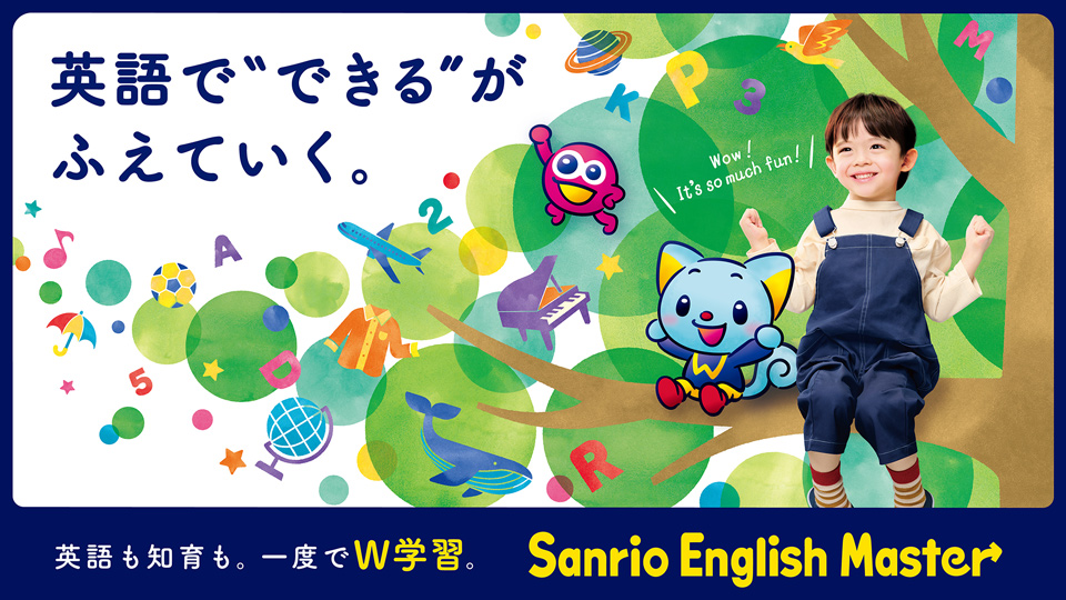 Sanrio English Master, an all-English educational material for