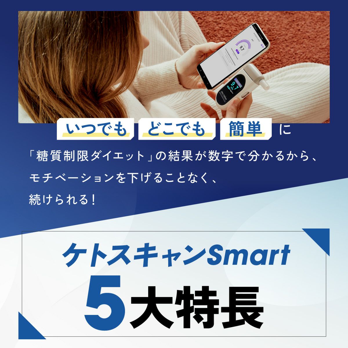 糖質制限 脂肪 燃焼 可視化 ケトンメーター ケトスキャンSmart