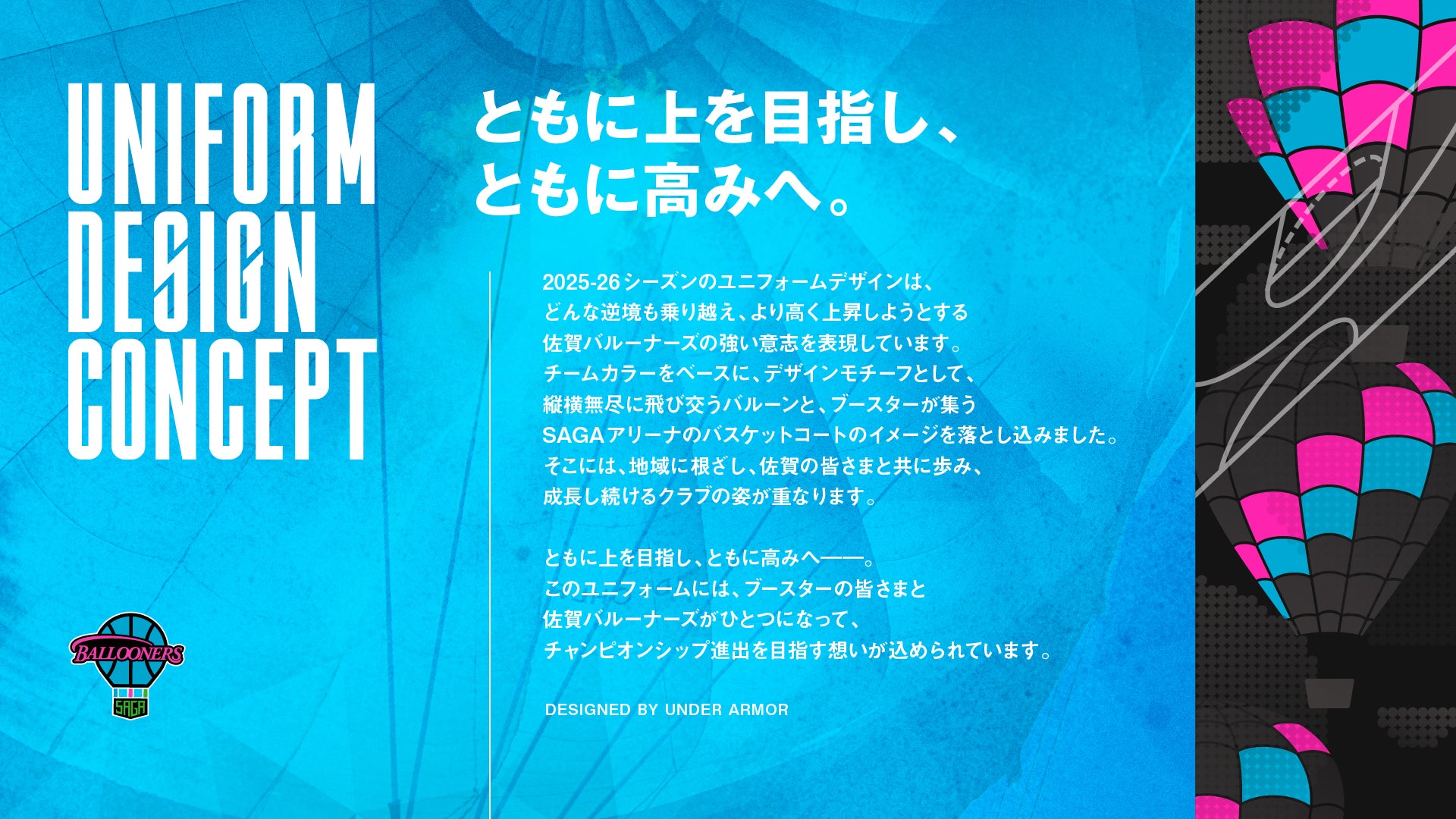 お知らせ】 2025-26シーズン ユニフォームデザイン決定および受注販売